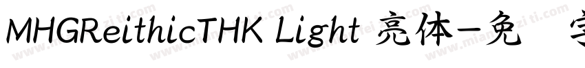 MHGReithicTHK Light 亮体字体转换